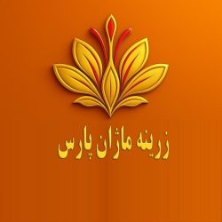 زرینه ماژان پارس