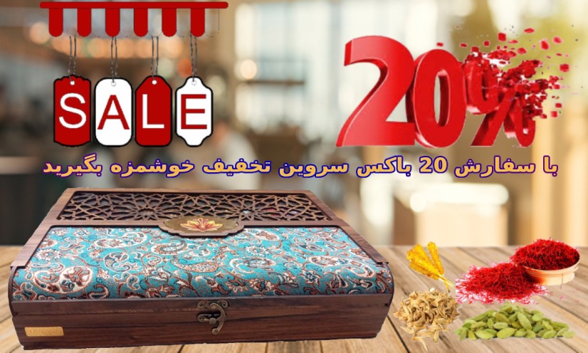 تخفیف ویژه سروین