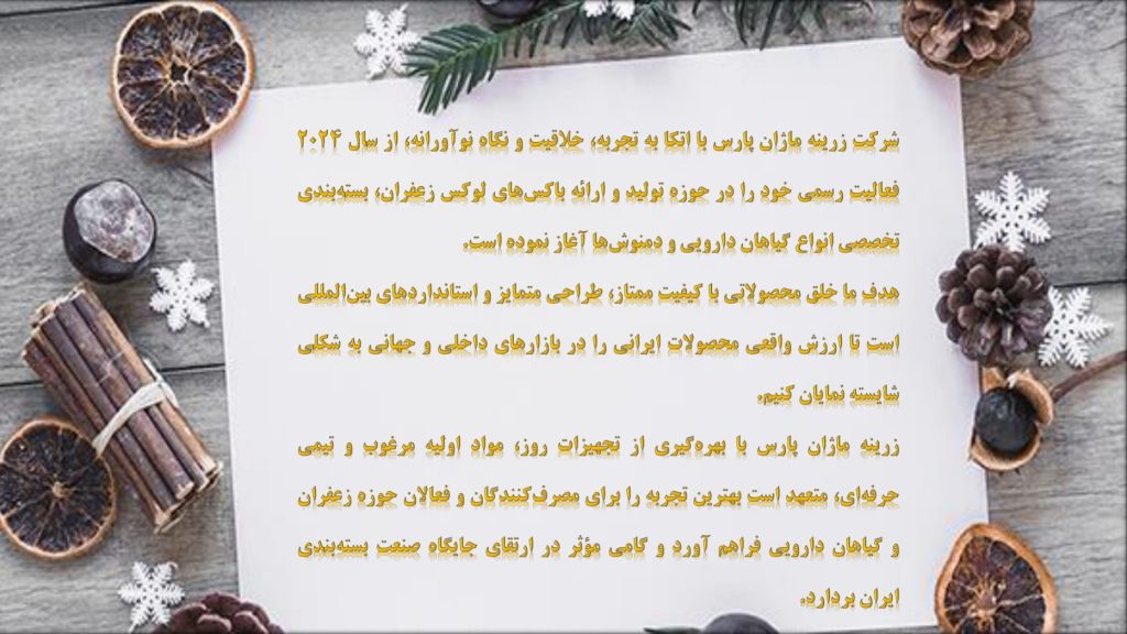 آغاز به کار زرینه ماژان پارس